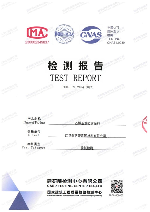 东莞防腐公司乙烯基重防腐涂料通过国家建筑工程质量检验检测中心检测